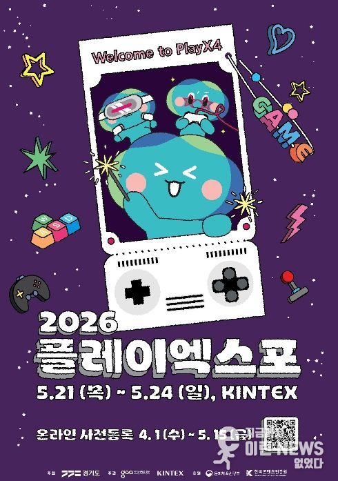 플레이엑스포 포스터(사전등록)