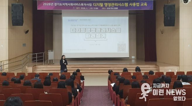 1일 단원구청 단원홀에서 지역사회서비스투자사업 종사자를 대상으로 '디지털 행정관리시스템 사용법 교육'이 진행되고 있다.