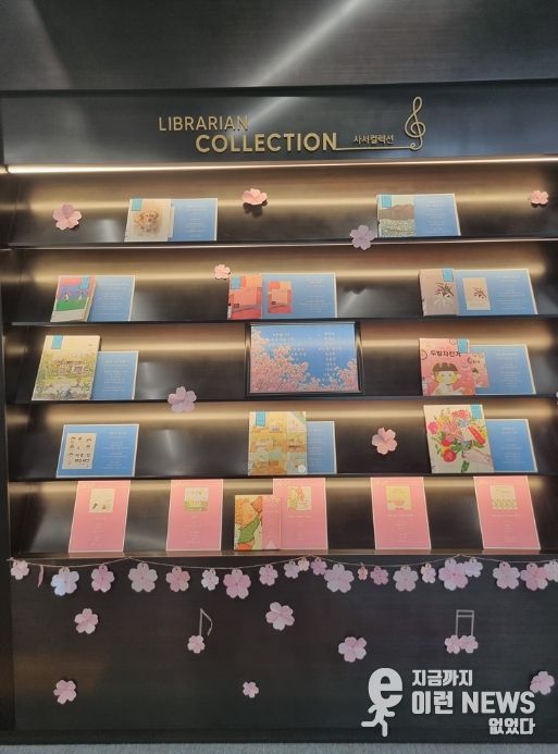 의정부음악도서관, 봄의 온기를 담은 컬렉션 선보여