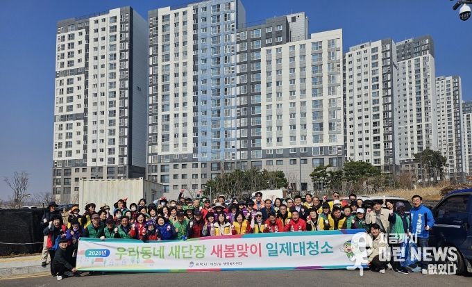 평택시 비전2동 우리동네 새단장 새봄맞이 일제대청소 및 에너지 절약 캠페인 실시