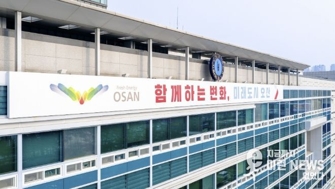 오산시청