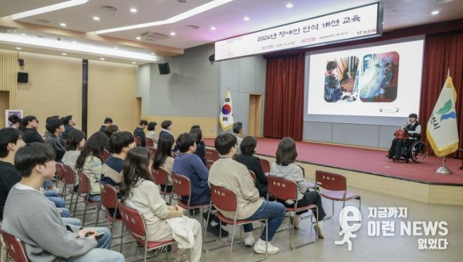 과천시, 전 직원 대상 장애인식 개선 교육 실시