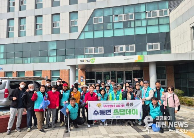 남양주시 수동면, 봄맞이‘쓰담데이’환경정화 활동 전개
