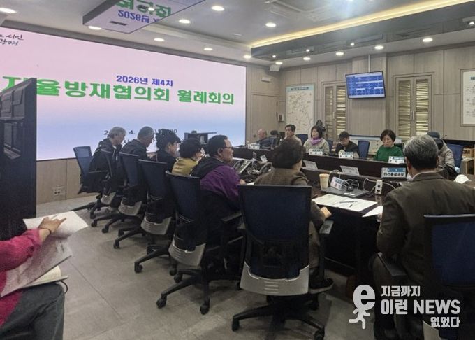 3일 시청 재난상횡실에서 제4차 자율방재협의회가 진행 중이다.