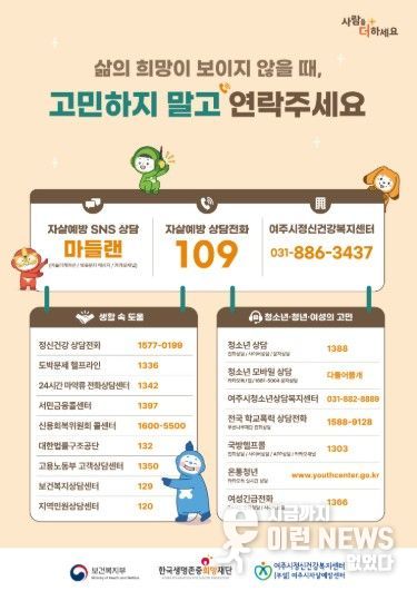 여주시, 봄철(3~5월) 자살 고위험시기 집중관리 추진