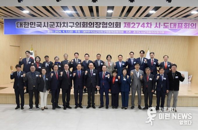 전국 기초의회 시도대표회의 동두천에서 열려
