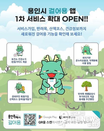 용인특례시 산책앱 '걸어용' 홍보 포스터