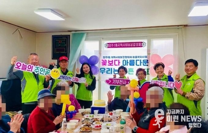 양주1동 지역사회보장협의체, 90세 이상 어르신 식사 나눔