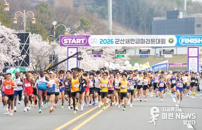 2026 군산새만금마라톤대회 성황리 개최