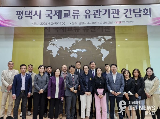 평택시국제교류재단, 공공과 민간을 잇는 국제교류 협력체계 구축