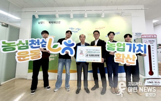 NH농협 남양주시지부, 남양주시복지재단에 저소득 아동·청소년 장학금 전달