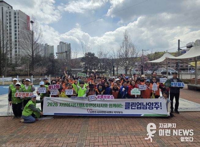 남양주시, ‘클린업 남양주!(오남)’로 깨끗한 도시 만들기 앞장