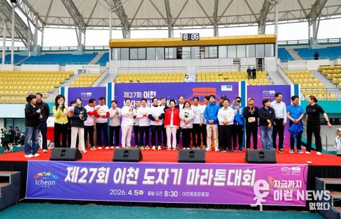 이천시, ‘제27회 이천도자기마라톤대회’ 개최