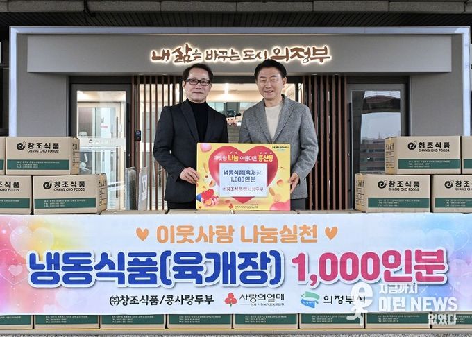 4월 6일 의정부시청 중앙현관 앞에서 열린 ㈜창조식품‧콩사랑두부의 냉동식품 전달식 모습.