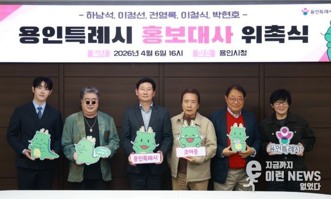 6일 시청 접견실에서 이상일 시장(가운데)과 박현호(왼쪽 첫째), 이철식(왼쪽 둘째), 하남석(오른쪽 셋째), 이정석(오른쪽 둘째), 전영록(오른쪽 첫째) 홍보대사와 위촉식 후 사진을 촬영하고 있다