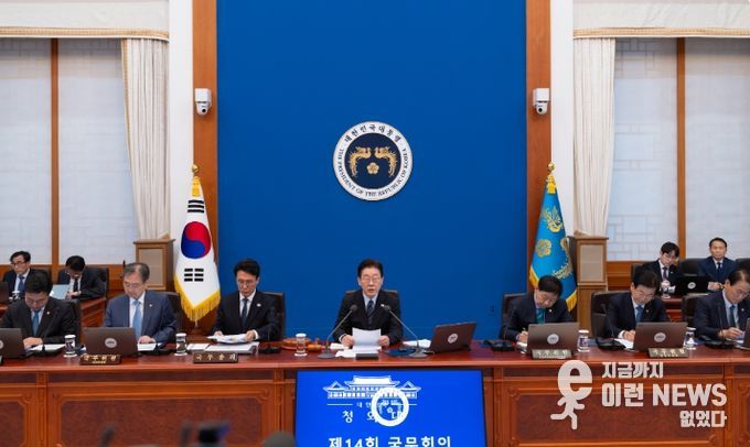 제14회 국무회의 겸 제4차 비상경제점검회의(청와대)