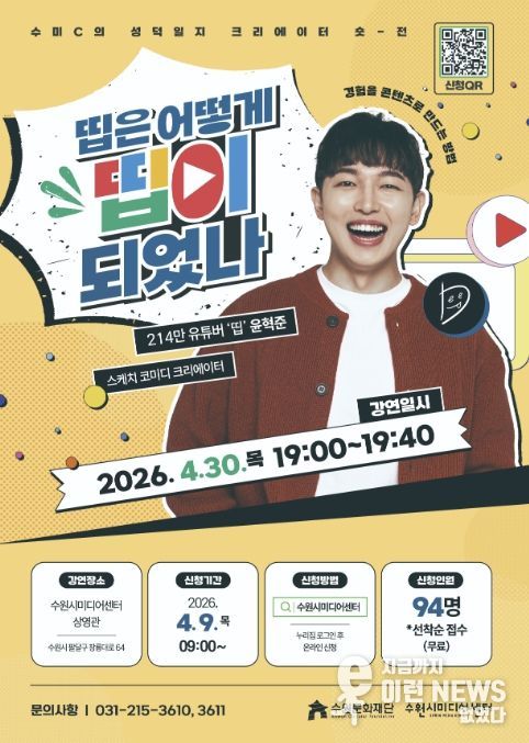 수미C의 성덕일지 포스터