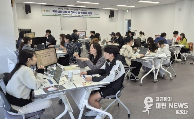 연천군, 교육발전특구 시범사업 일환 학교생활기록부 전략 수립 컨설팅 운영