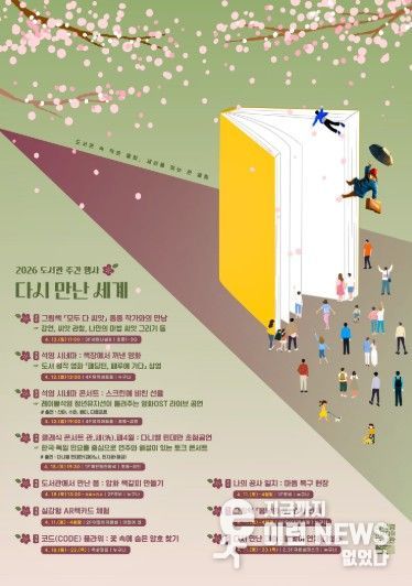 도서관 주간행사 포스터