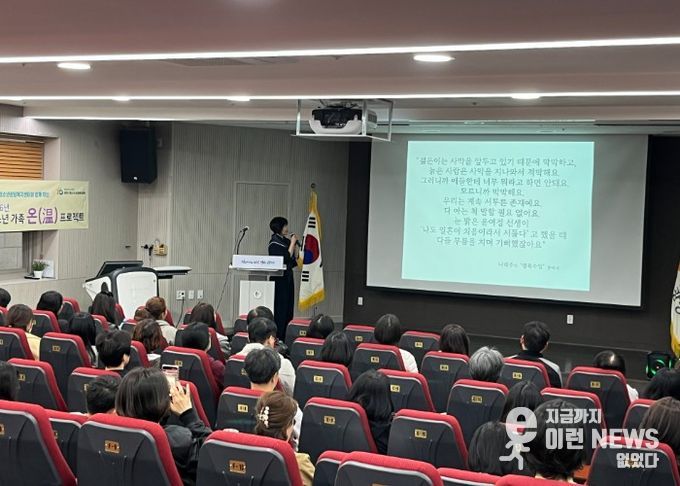 광명시 관내 보호자 등을 위한 청소년 가족 온(溫) 프로젝트 “사춘기 청소년의 이해 및 공감”보호자 특강 운영