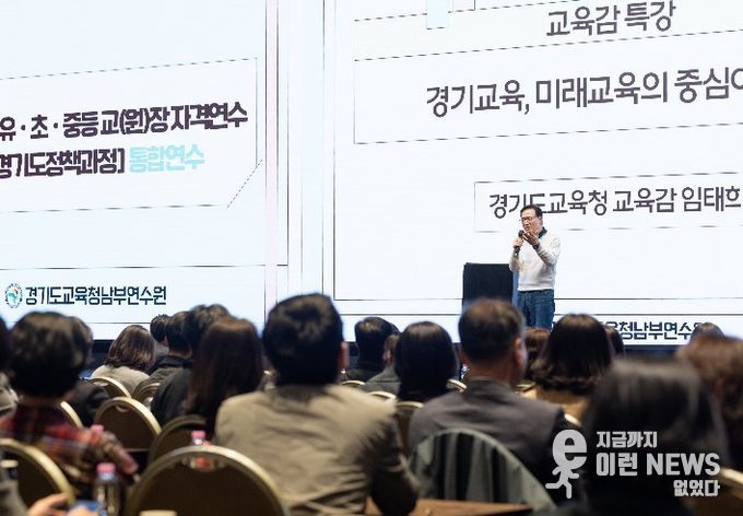 경기도교육청남부연수원, ‘2026 유·초·중등 교(원)장 자격연수’ 운영