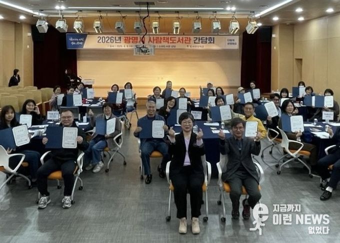 8일 소하도서관 강당에서 '2026 광명시 사람책도서관 간담회'를 진행하고 기념사진을 촬영하고 있다.