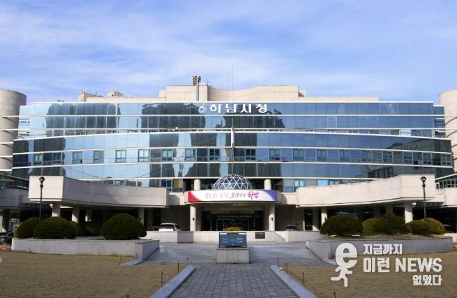하남시청