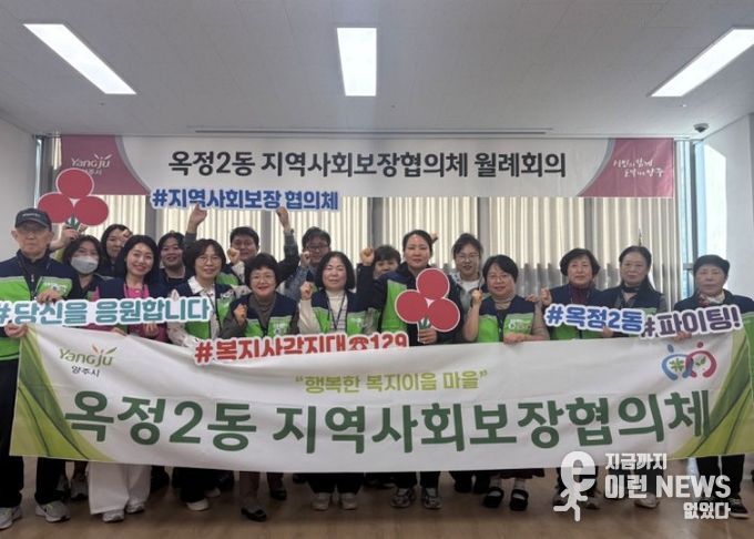 옥정2동 지역사회보장협의체, 복지사각지대 발굴 회의·가정방문 실시