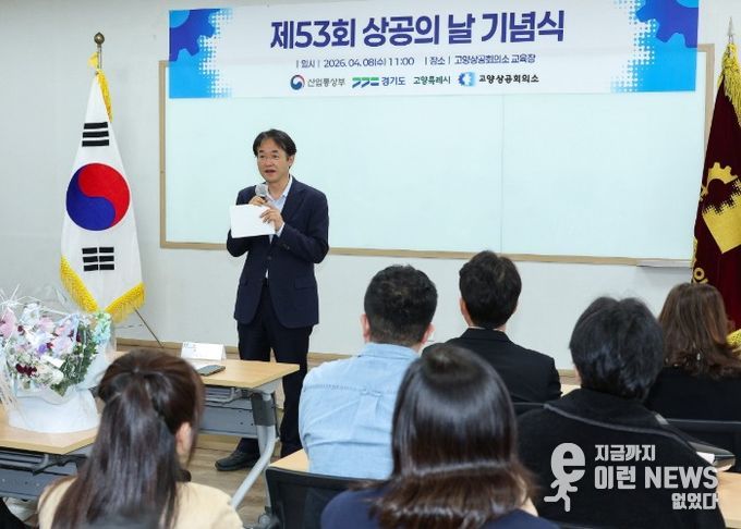 제53회 상공의 날 기념식