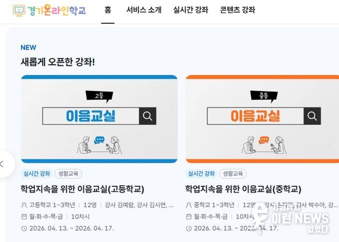 경기온라인학교 홈페이지 갈무리 사진