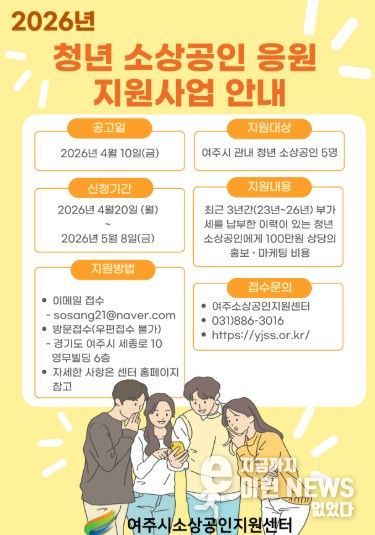 여주시소상공인지원센터, 청년 소상공인 ‘응원 지원사업’ 추진