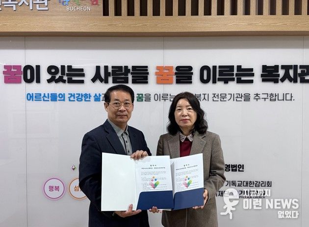 부천시소사노인복지관-한전MCS(주)부천지점 업무협약체결