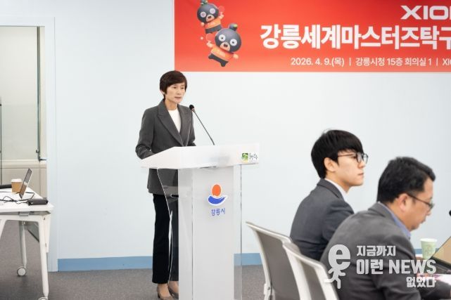 XIOM 2026 강릉세계마스터즈탁구선수권대회 기자 간담회