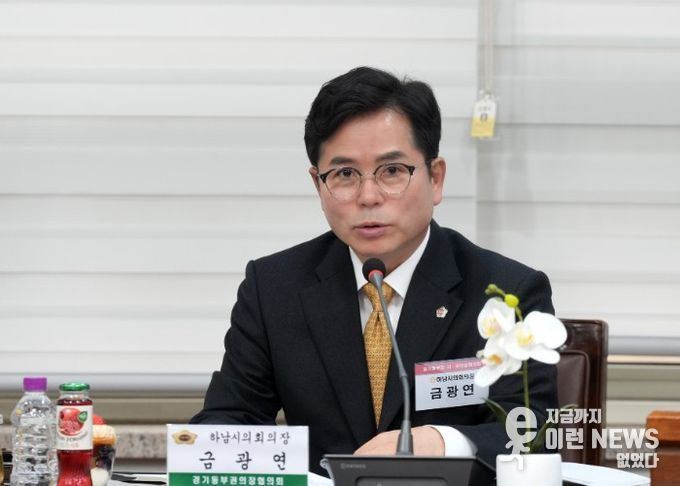 9일 하남시의회 소회의실에서 열린 ‘제138차 경기동부권 시·군의장협의회 정례회의’에서 금광연 하남시의회 의장이 환영사를 하고 있다. (사진_하남시의회 제공)