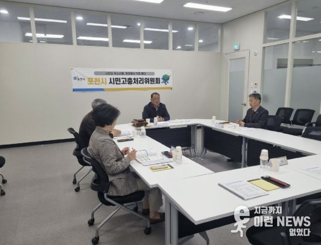 포천시 시민고충처리위원회, 시민 권익 보호 위한 올해 첫 회의 개최