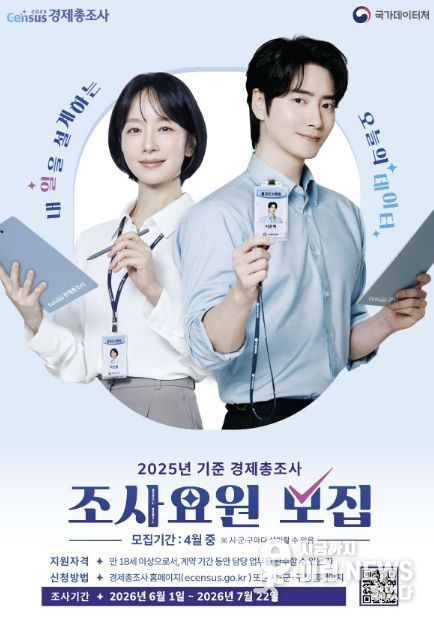 가평군, ‘경제총조사’ 조사요원 27명 모집