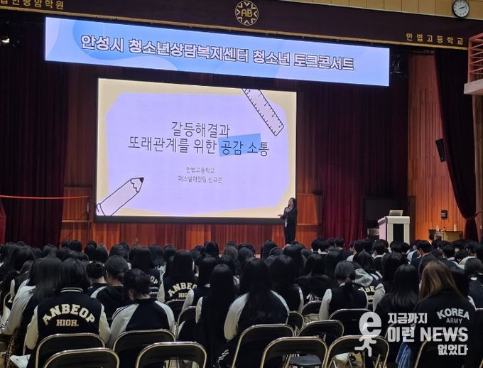 2026년 안성시청소년상담복지센터, 청소년 토크콘서트 개최