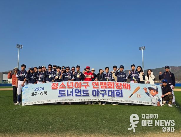 주니어 야구단, 대구 경북 연맹 회장배 토너먼트 우승