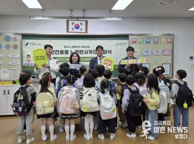 파주교육지원청, 초등학생 등하굣길 교통안전을 위한 ‘노란반사카드’ 전달