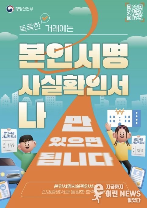 본인서명사실확인제도 홍보 포스터