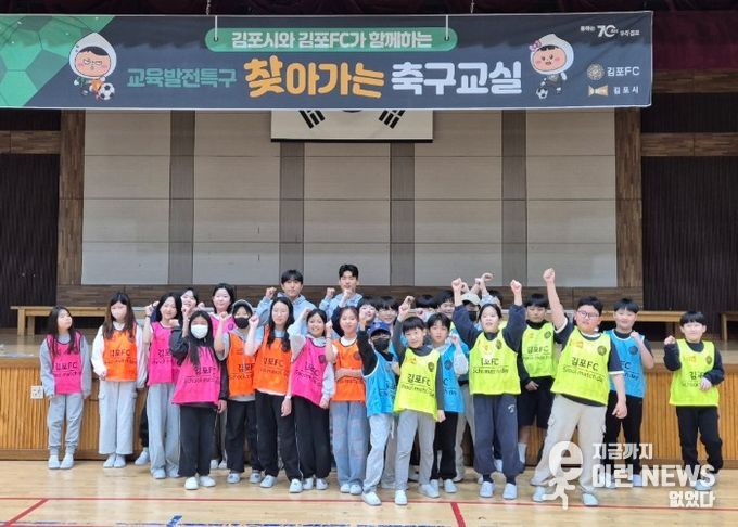 김포FC 선수들과 푸른솔초 학생들 사진