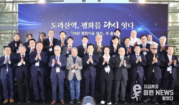 파주시,‘도라산 셔틀열차’를 통일부와 함께 ‘디엠지(DMZ) 평화이음 열차’로 확대 개편 운영