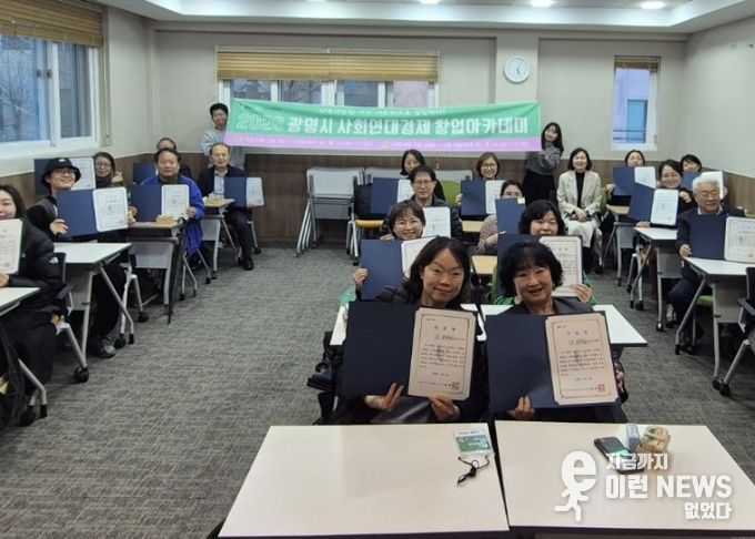 지난 9일 창업지원센터 2층 세미나실에서 '2026년 광명시 사화연대경제 창업 아카데미 수료식'을 진행하고 있다.