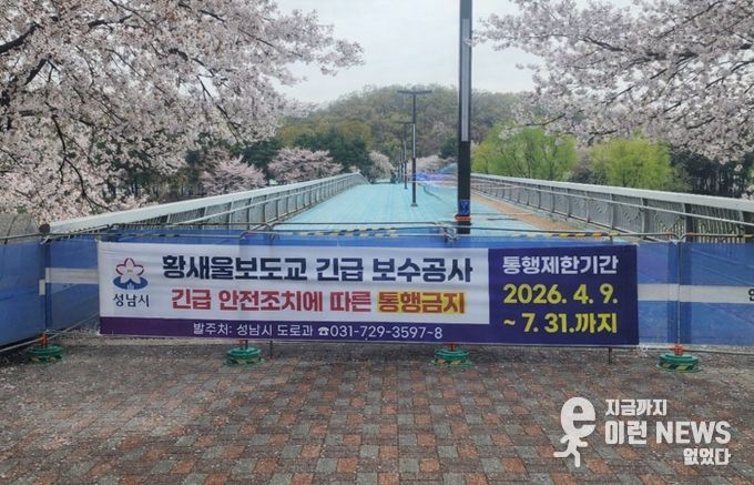 성남시, 노후 캔틸레버 교량 6개소 구조 전면 개선 추진