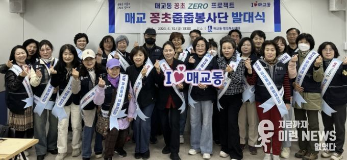 수원시 팔달구 매교동,‘매교 꽁초줍줍봉사단’ 발대식 개최