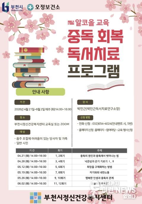 2026년 알코올 교육 중독 회복 독서치료 프로그램 안내 포스터