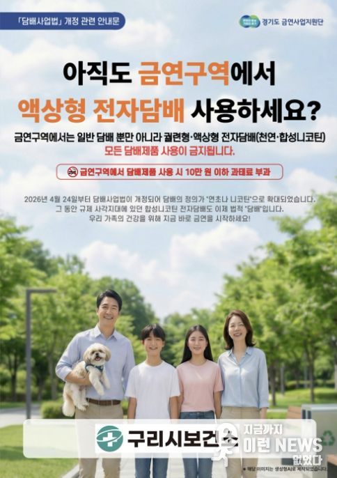 구리시, 사각지대 없는 금연 도시 만든다