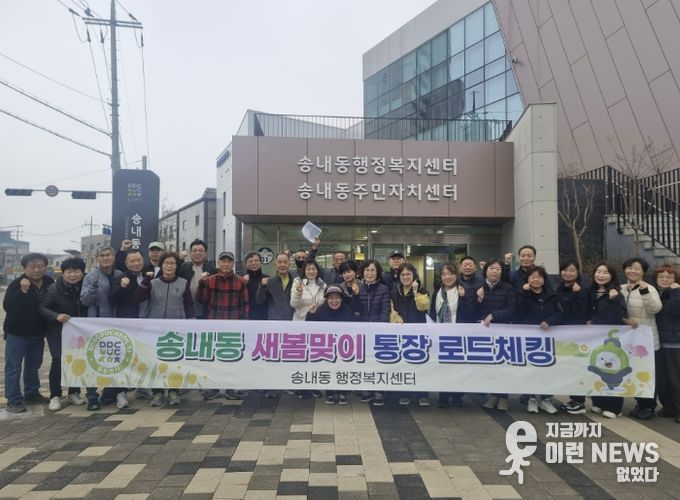 동두천시 송내동, '새봄맞이 통장 로드체킹'으로 선제적 주민 안전 확보 총력