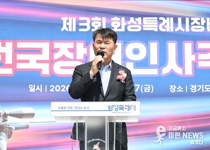 제3회 화성특례시장배 전국장애인사격대회 개회식에서 이상길 화성특례시 제2부시장 직무대행이 개회사를 하고 있다