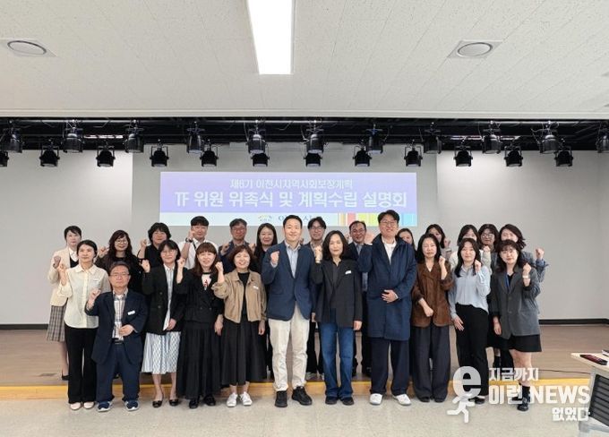 이천시, 제6기 지역사회보장계획 수립 본격화… 태스크포스(TF)팀 위촉